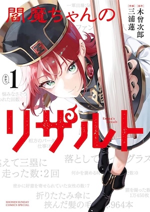 Enma-chan no Rizaruto